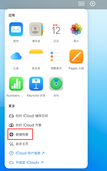 通榆苹果手机维修分享iPhone 小技巧：通过苹果 iCloud 官网恢复已删除的文件 