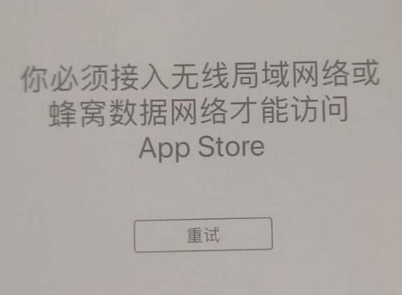 通榆苹果服务网点分享无法在 iPhone 上打开 App Store 怎么办 