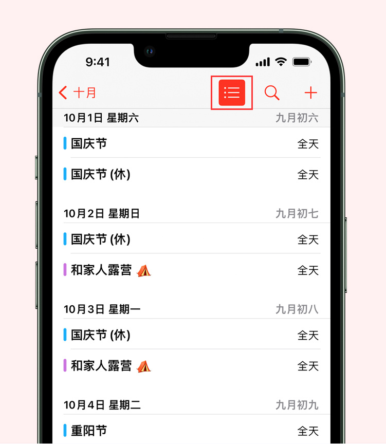 通榆苹果手机维修分享如何在 iPhone 日历中查看节假日和调休时间 