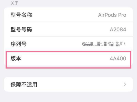 通榆苹果手机维修分享AirPods pro固件安装方法 