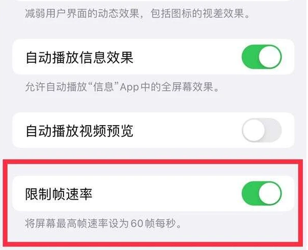 通榆苹果13维修分享iPhone13 Pro高刷是否可以手动控制 