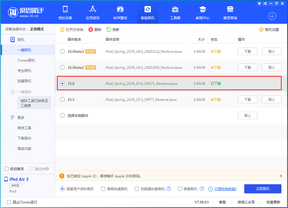 通榆苹果手机维修分享iOS15.6正式版更新内容及升级方法 