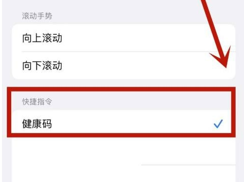 通榆苹果手机维修分享iPhone 13轻点两下打开健康码方法教程 