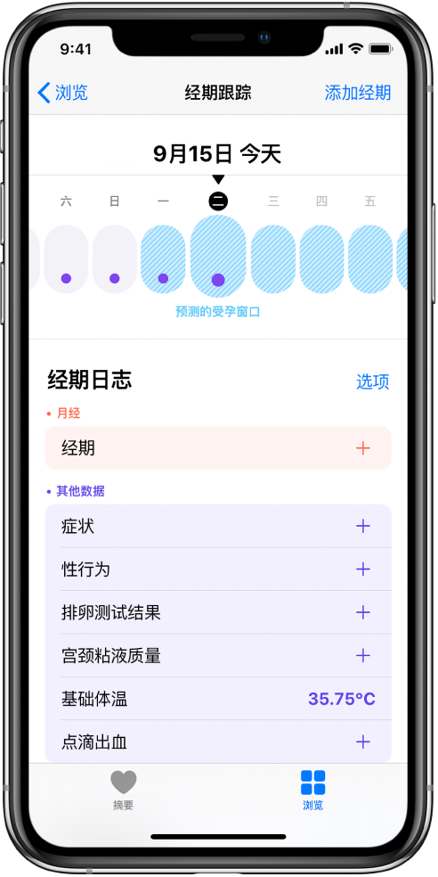 通榆苹果13维修分享如何使用iPhone13监测女生经期 