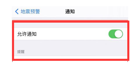 通榆苹果13维修分享iPhone13如何开启地震预警 