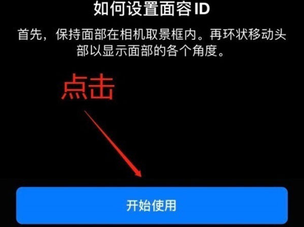通榆苹果13维修分享iPhone 13可以录入几个面容ID 