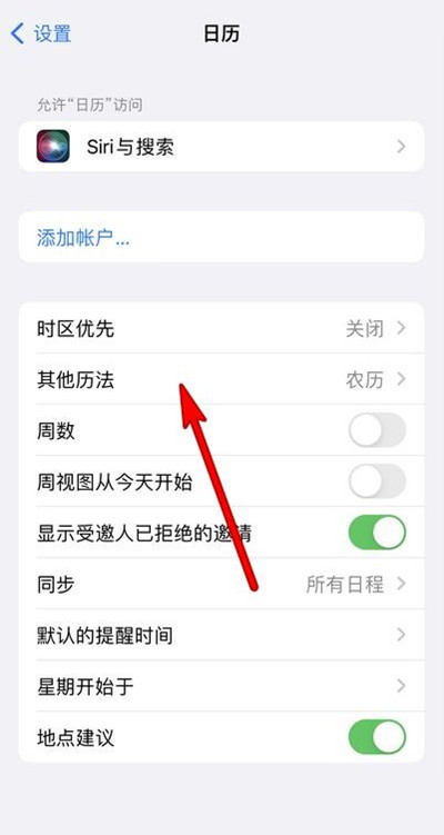 通榆苹果13修分享iPhone 13手机农历设置方法 