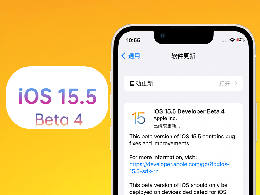 通榆苹果手机维修分享iOS 15.5 Beta4优缺点汇总 