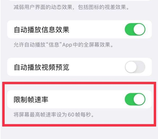 通榆苹果13维修分享iPhone13 Pro高刷设置方法 