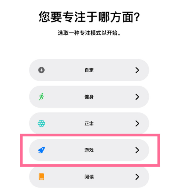 通榆苹果手机维修分享iPhone 13有游戏专注模式吗 