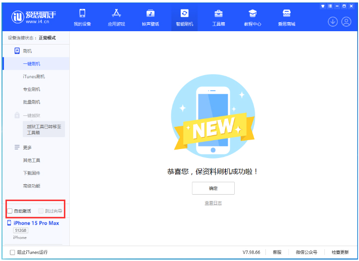 通榆苹果手机维修分享iOS 17.0.3 正式版升级 