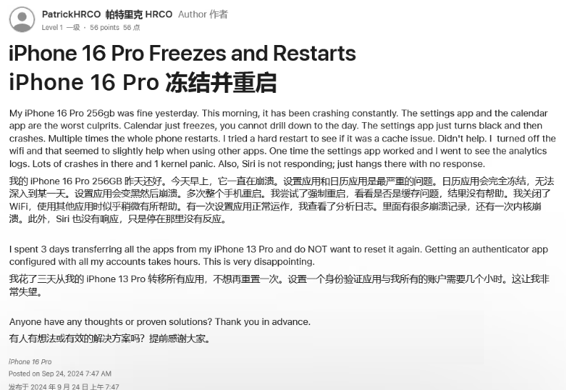 通榆苹果16维修分享iPhone 16 Pro / Max 用户遇随机卡死 / 重启问题 