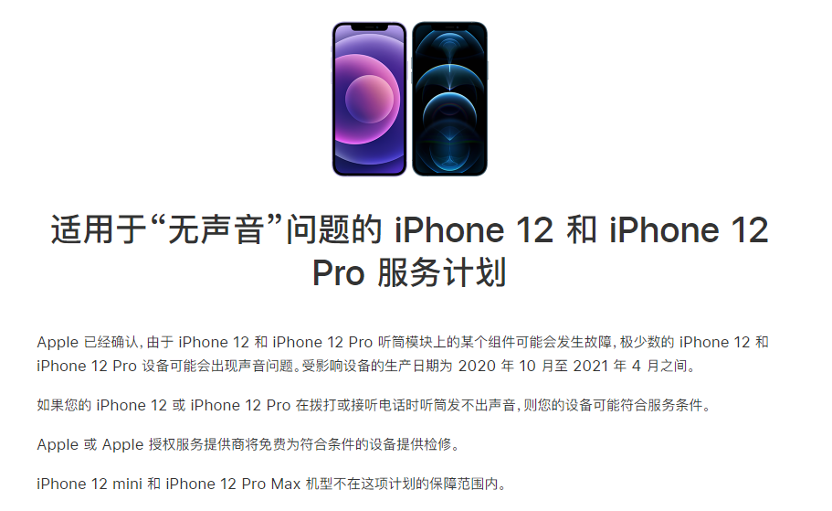 通榆苹果手机维修分享iPhone 12/Pro 拨打或接听电话时无声音怎么办 