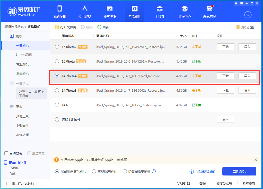 通榆苹果手机维修分享iOS 14.7 beta 4更新内容及升级方法教程 