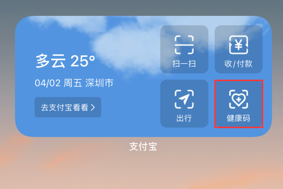 通榆苹果手机维修分享如何在 iPhone 12 上快速调出健康码 