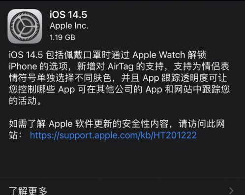 通榆苹果手机维修分享iOS14.5正式版中隐私政策正式生效了吗 