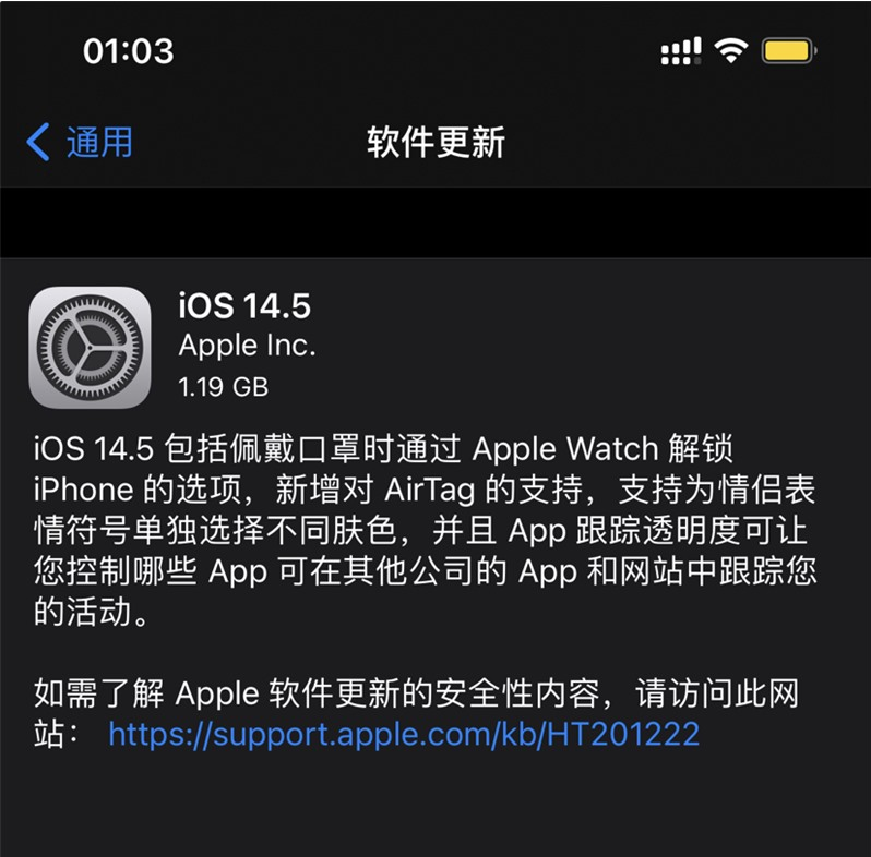 通榆苹果手机维修分享iOS 14.5 正式版升级内容汇总 