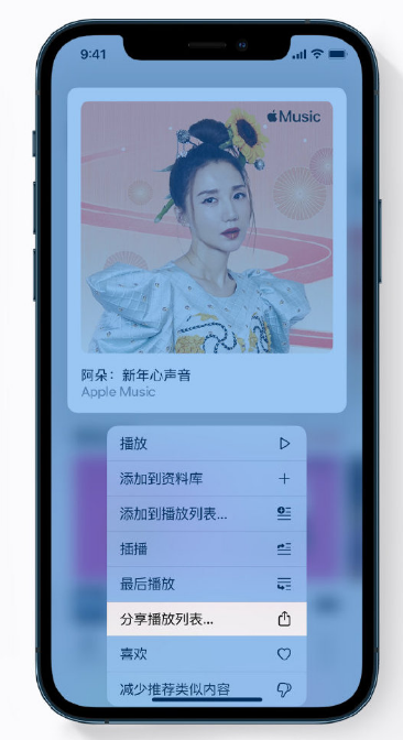 通榆苹果手机维修分享Apple Music 新增新年歌单，快来分享给好友 