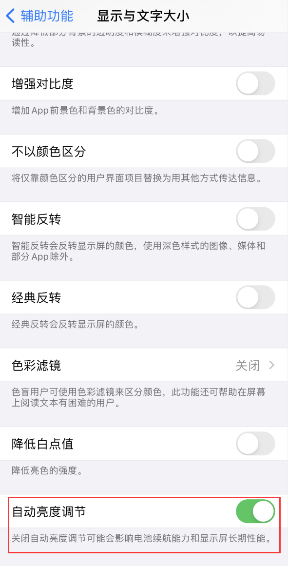 通榆苹果手机维修分享iPhone 自动亮度调节失灵怎么办 