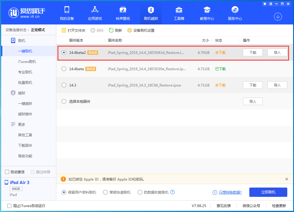 通榆苹果手机维修分享iOS 14.4 Beta 2更新内容及升级方法 